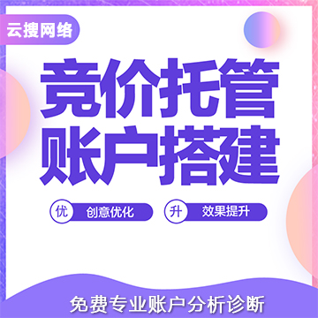 呼和浩特競價(jià)托管